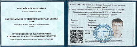 Аттестация сварщиков в НАКС