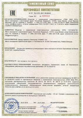Сертификат соответствия газгольдеров Chemet требованиям ТР ТС