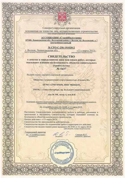 Свидетельство о допуске к монтажным работам